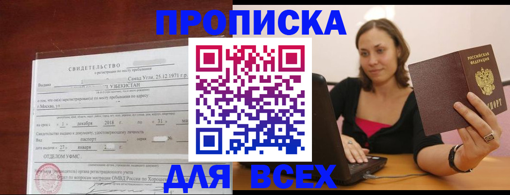 прописка штамп в Менделеевске