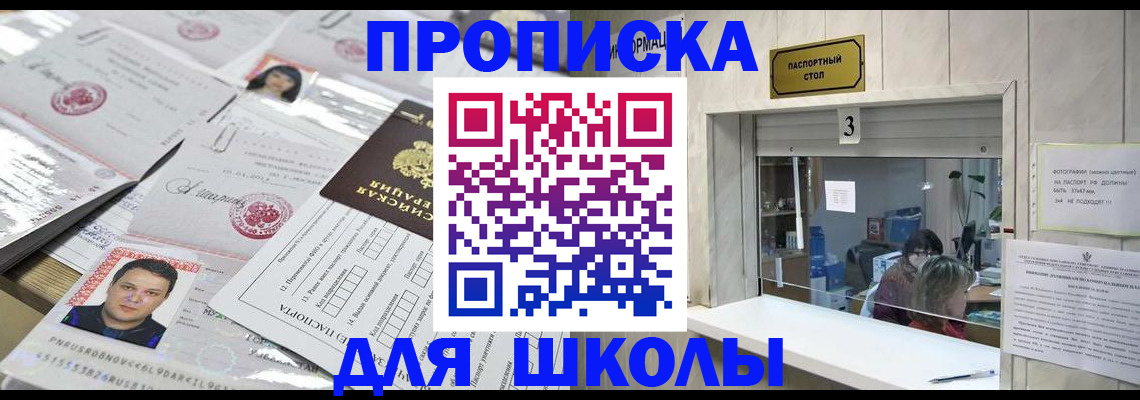 временная прописка в Менделеевске